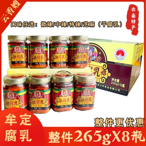 云南特产正宗云香嫂干乳腐芝麻