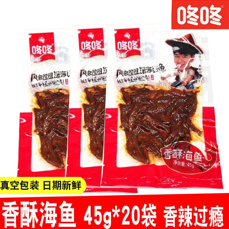 云南咚咚小鱼冬冬香酥海鱼45g*10袋麻辣小吃香辣特产休闲零食