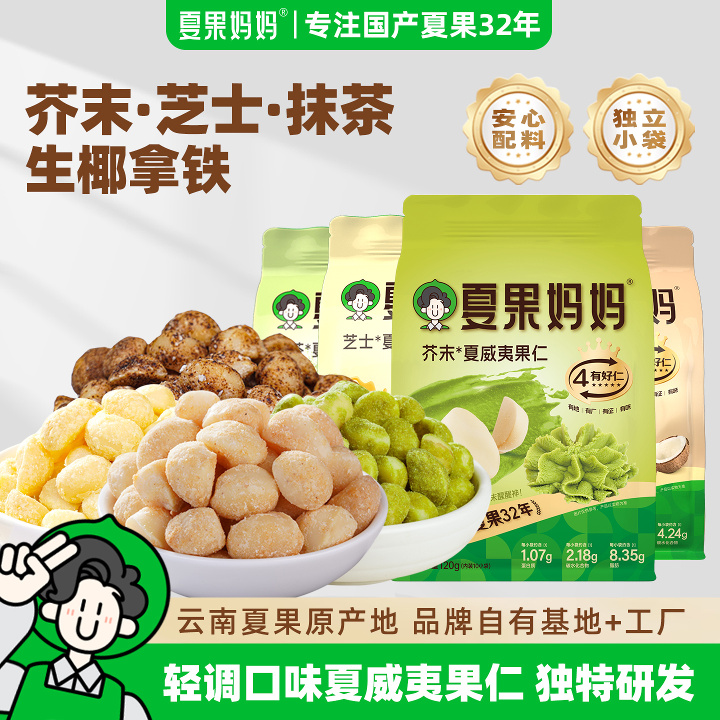 夏果妈妈芥末味夏威夷果仁抹茶芝士夏威夷坚果仁小包芥末味零食