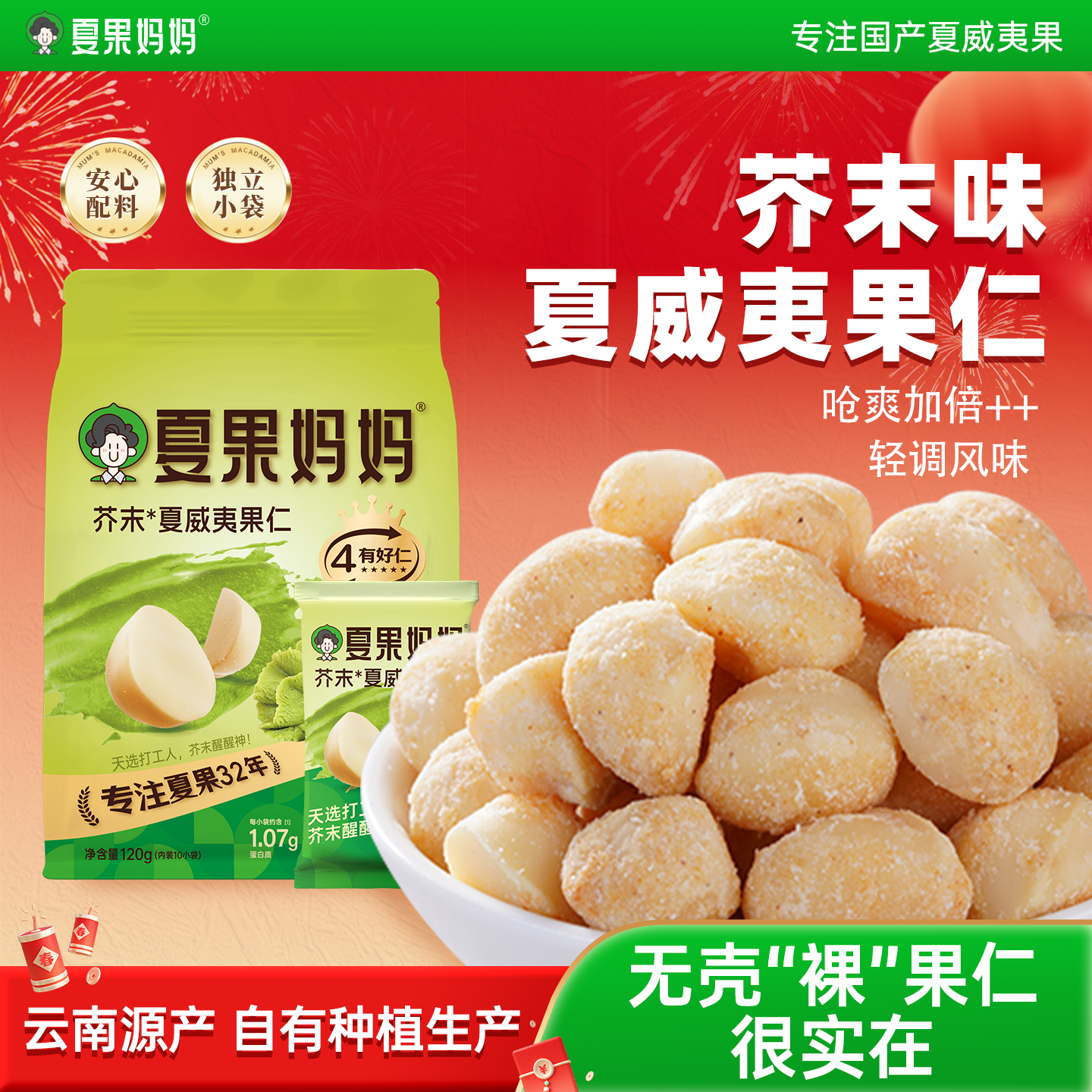 夏果妈妈芥末味夏威夷果仁小包装夏威夷果网红同款芥末味坚果零食,零食/坚果/特产,夏威夷果,淘宝优惠券,粉丝福利购,淘宝优惠卷