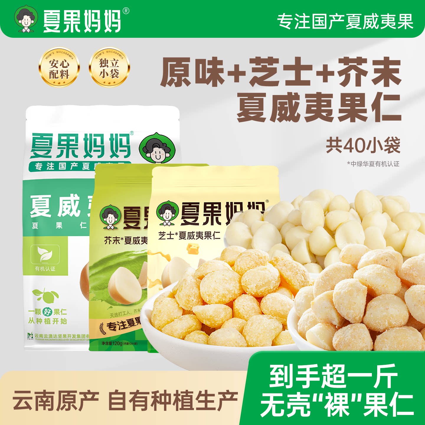 夏果妈妈芥末夏威夷果原味坚果仁芝士奶香多口味夏威夷果干果零食