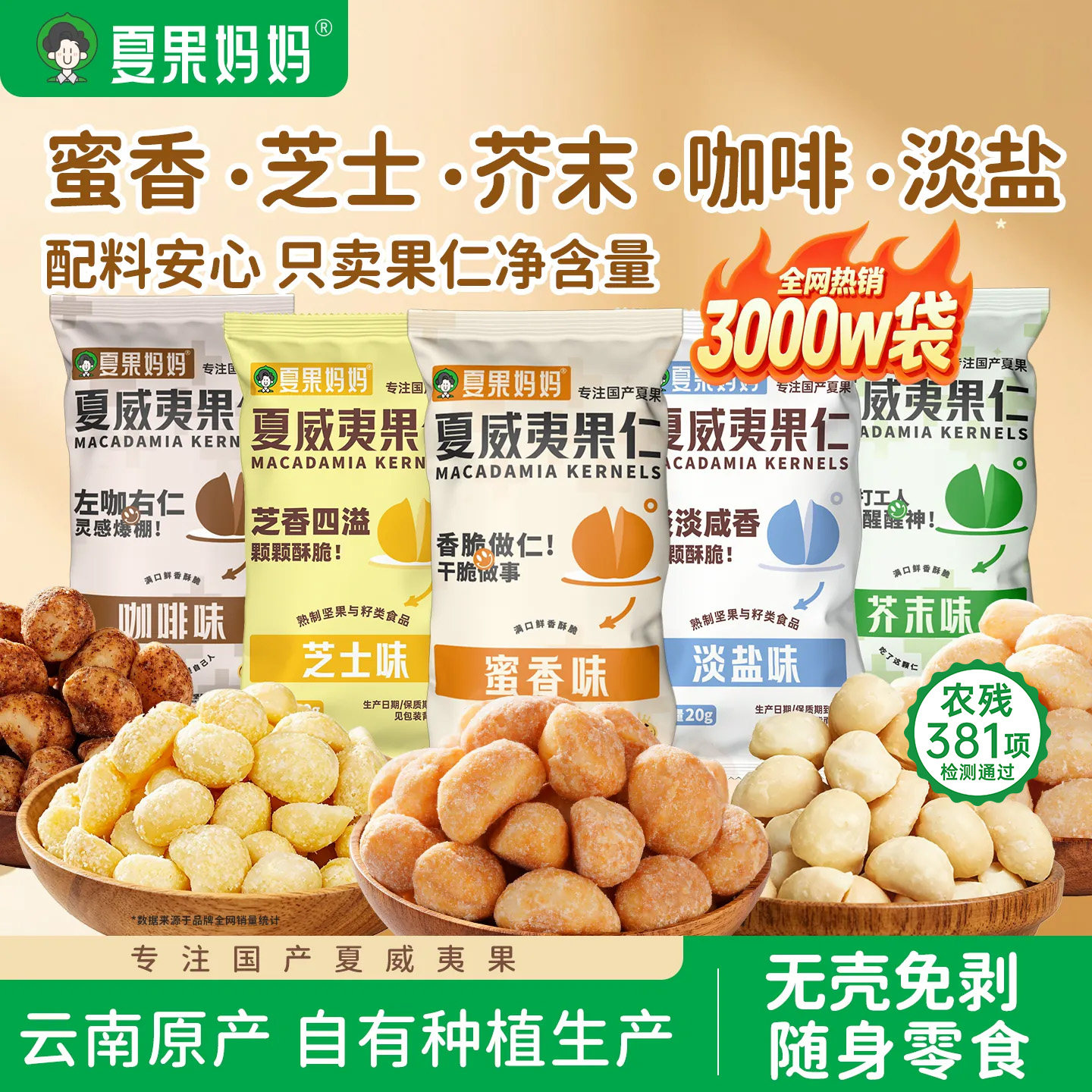 夏果妈妈芥末味夏威夷果原味坚果仁健康孕妇零食干果烘焙口味休闲