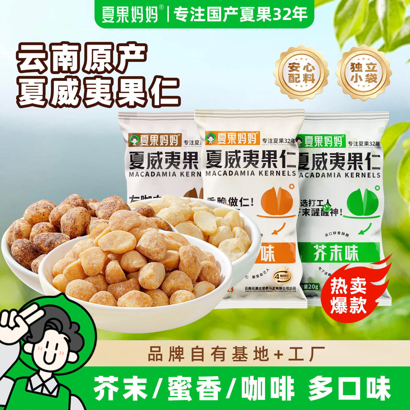 夏果妈妈夏威夷果仁云南特产零食