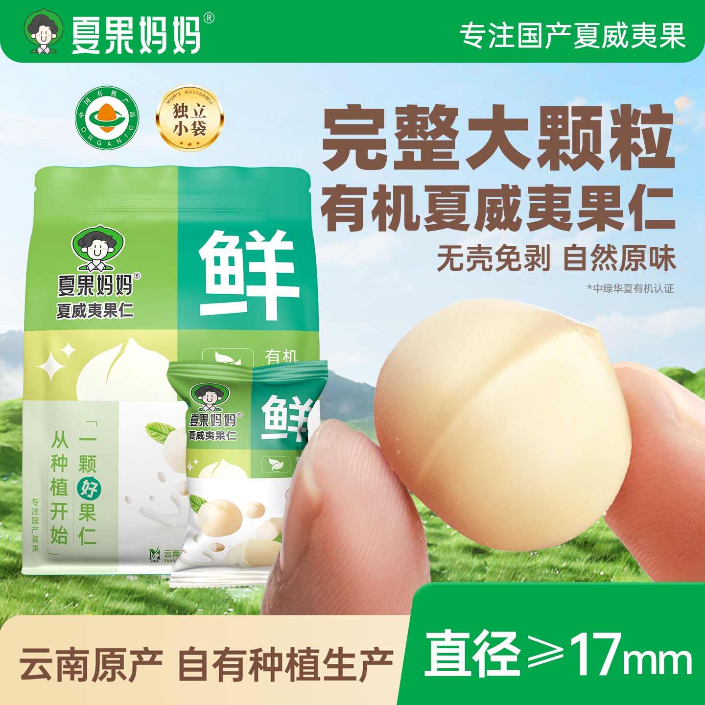 夏果妈妈原味夏威夷果果仁无添加