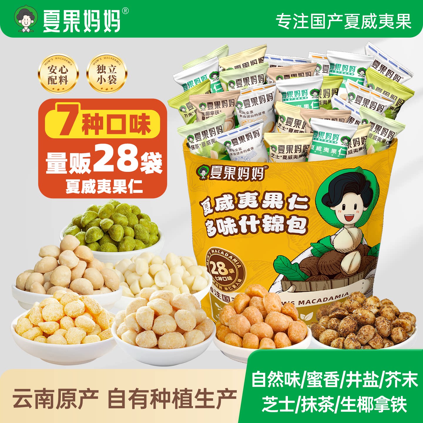 夏果妈妈芥末夏威夷果仁原味夏威夷坚果仁干果炒货零食大礼包