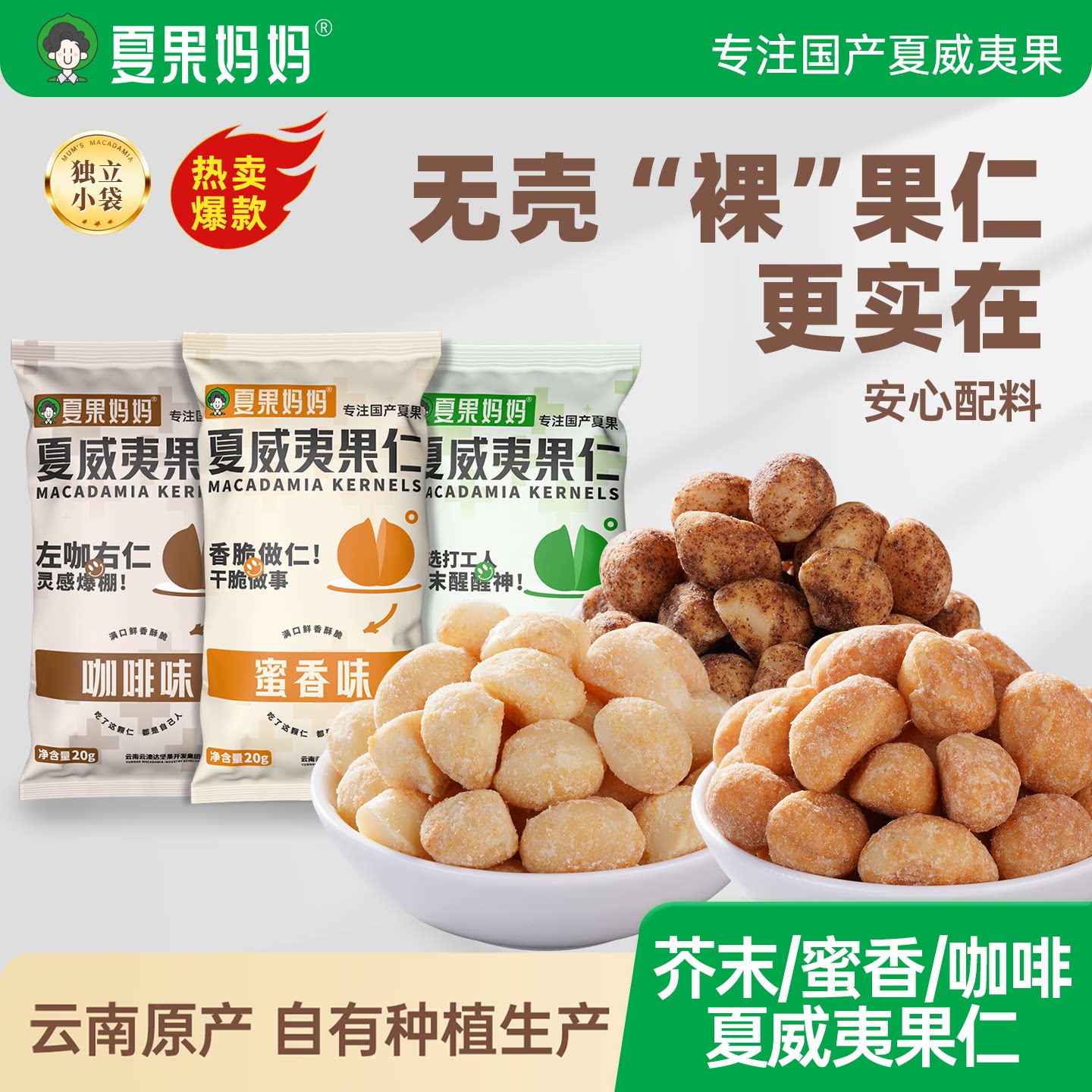 夏果妈妈芥末味夏威夷果果仁夏威夷果原味无添加坚果批发旗舰店