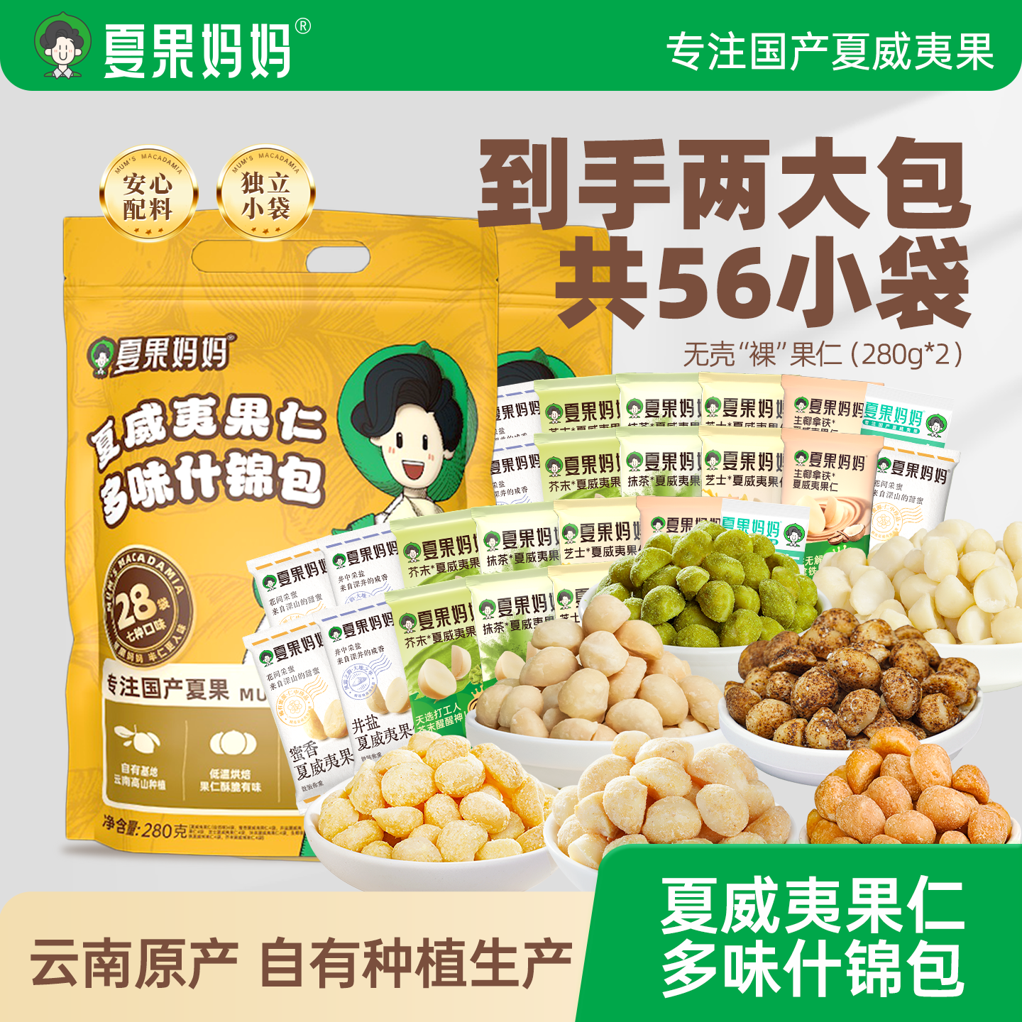 夏果妈妈云南夏威夷果多口味果仁免剥壳每日坚果多味什锦包