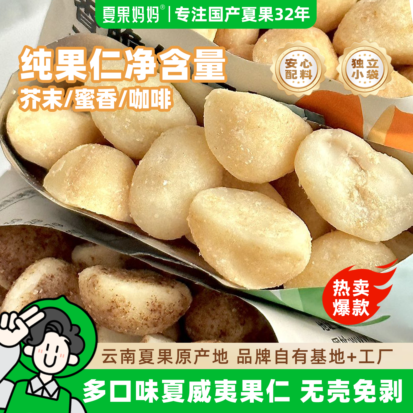 夏果妈妈免剥壳芥末味夏威夷果坚果开袋即食干果方便袋装小包零食