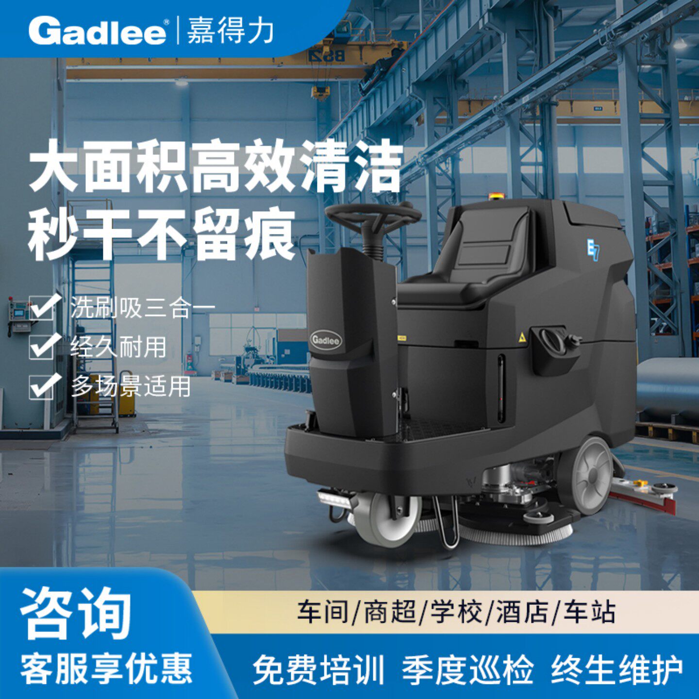 Gadlee嘉得力驾驶式商用洗地机洗刷吸三合一全自动刷地大面积清洁