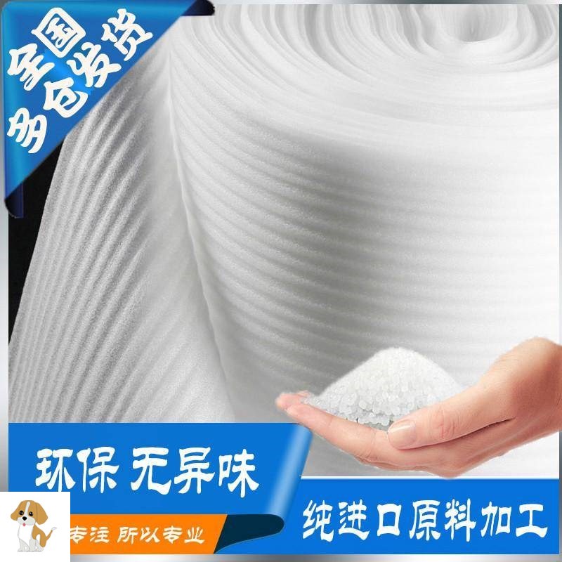 泡沫纸海绵纸EPE珍珠棉包装膜装修包门用家具保护膜填充防震