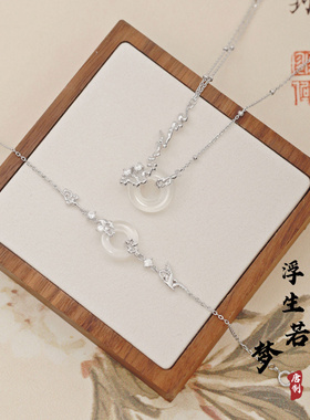 新中式浮云平安扣手链轻奢首饰套