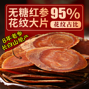 红参片长白山正宗猫眼花纹吉林人参大片高丽参切片正品 无糖特级参