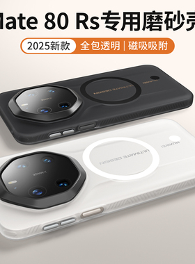 丘古适用华为Mate80RS手机壳80RS非凡大师高端保护套磨砂磁吸镜头全包超薄防摔高级感RS外壳Mate80rs新款