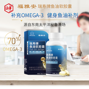 新华福雅安瑞寿牌鱼油软胶囊70%omega3健康成人深海鱼油60粒