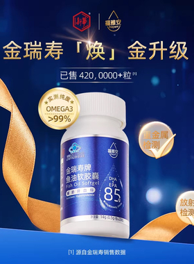 福雅安金瑞寿深海鱼油omega3欧米茄软胶囊【28粒装】