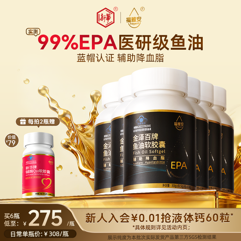 福雅安金泽百实测99%高纯度EPA深海鱼油omega3软胶囊成人60粒官旗
