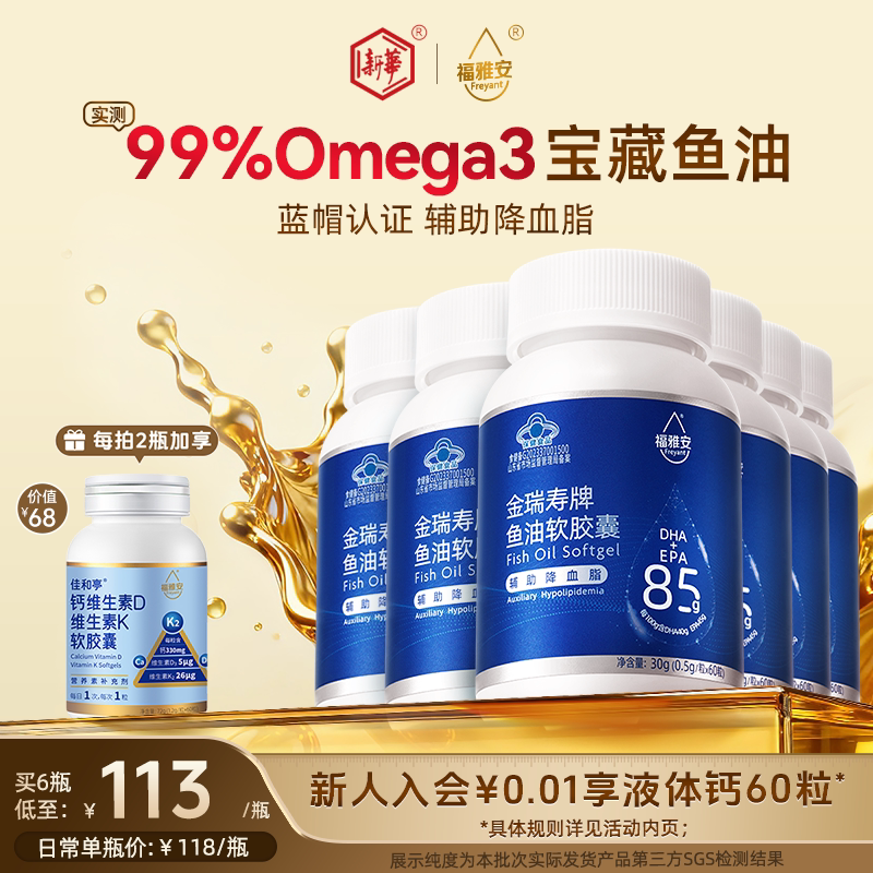 福雅安金瑞寿深海鱼油辅助降血脂图片