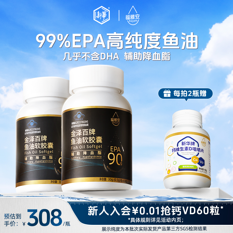99%EPA纯度深海鱼油辅助降血脂