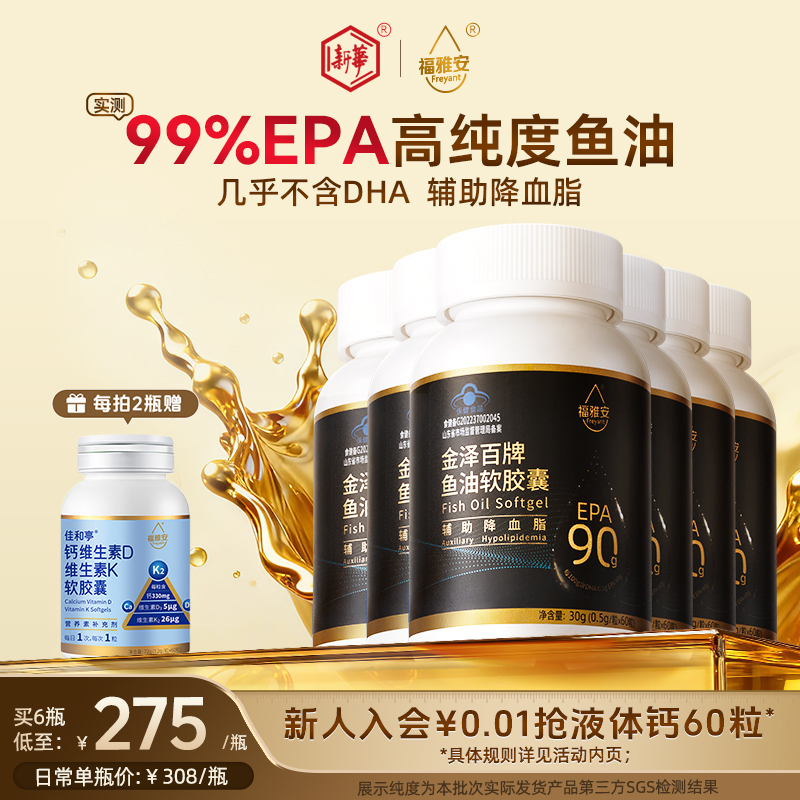 99%EPA纯度深海鱼油辅助降血脂