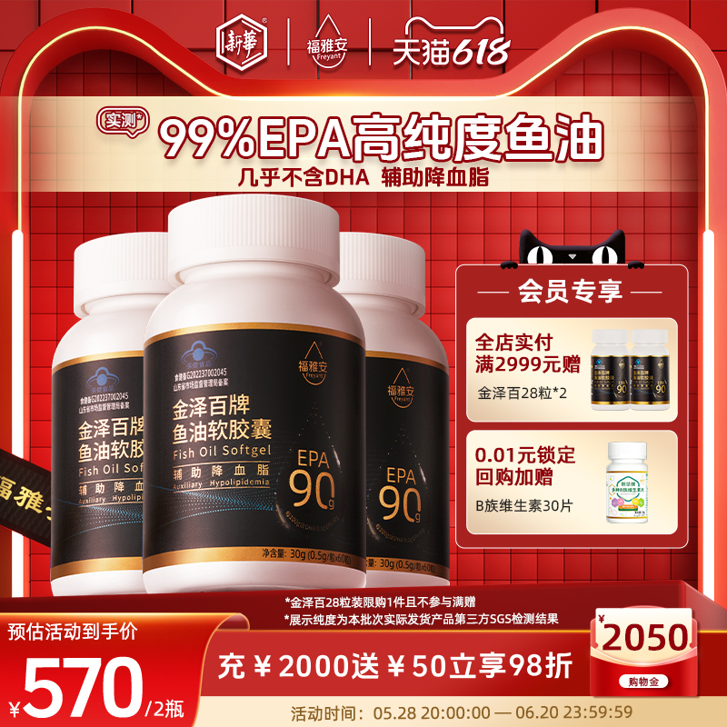 福雅安金泽百中老年深海鱼油omega3高浓度欧米茄官方旗舰店正品