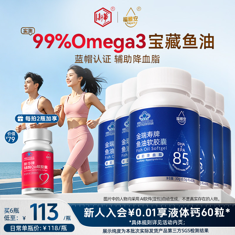 【双11限时囤货价】福雅安金瑞寿实测99%omega3高纯度鱼油胶囊