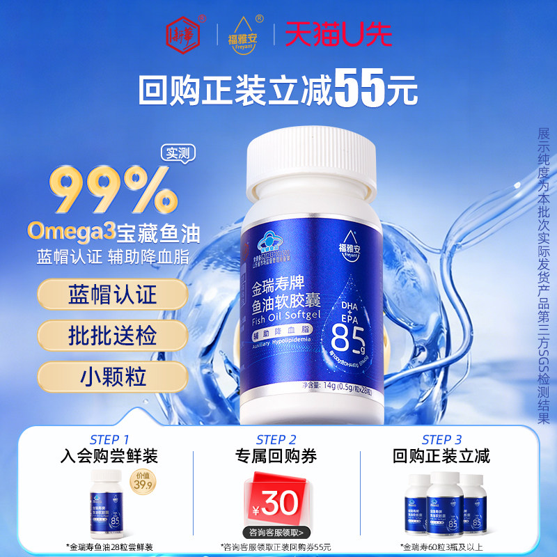 福雅安99%Omega-3鱼油软胶囊