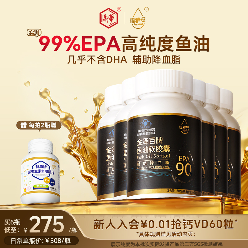 99%EPA纯度深海鱼油辅助降血脂