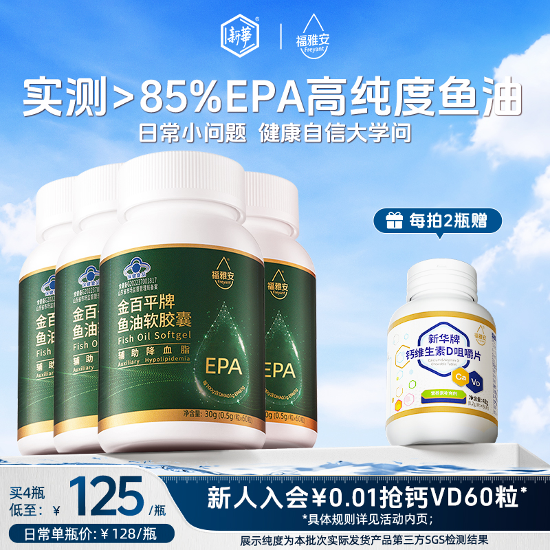 85%EPA深海鱼油纯度高辅助