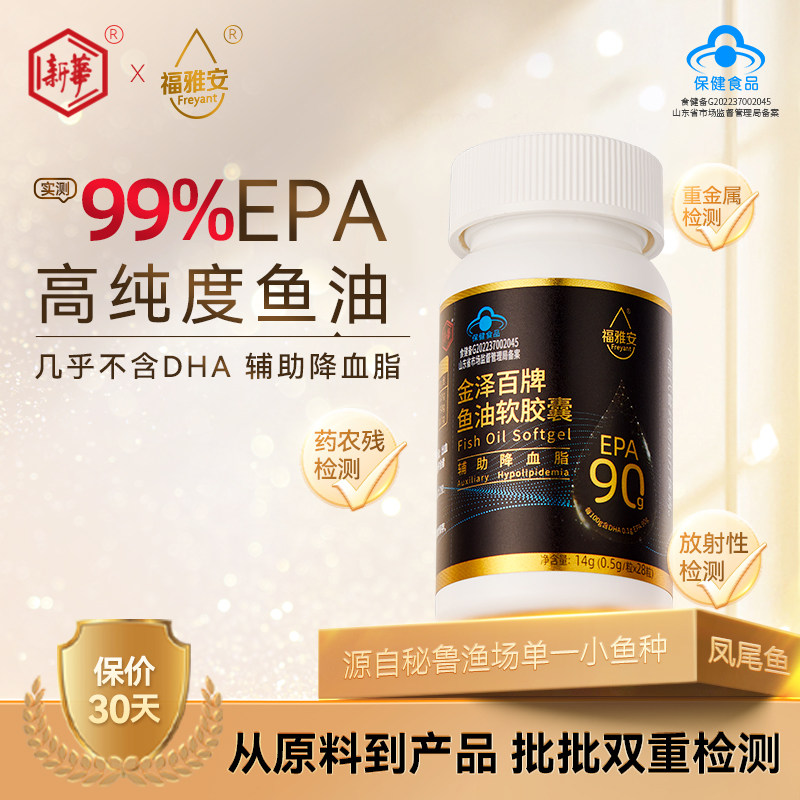 99%EPA纯度深海鱼油辅助降血脂图片