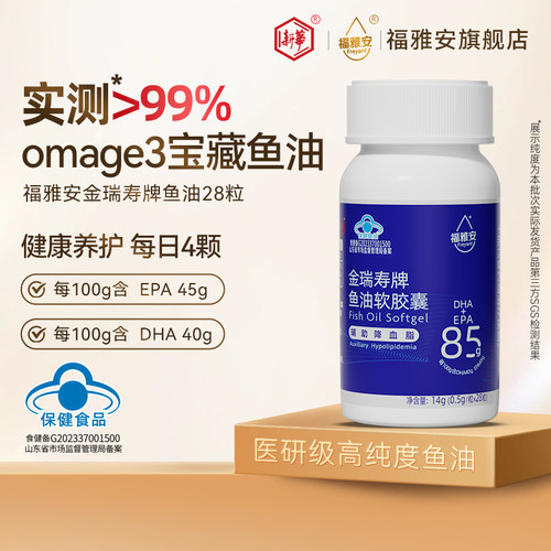 福雅安金瑞寿鱼油28粒旗舰店正品