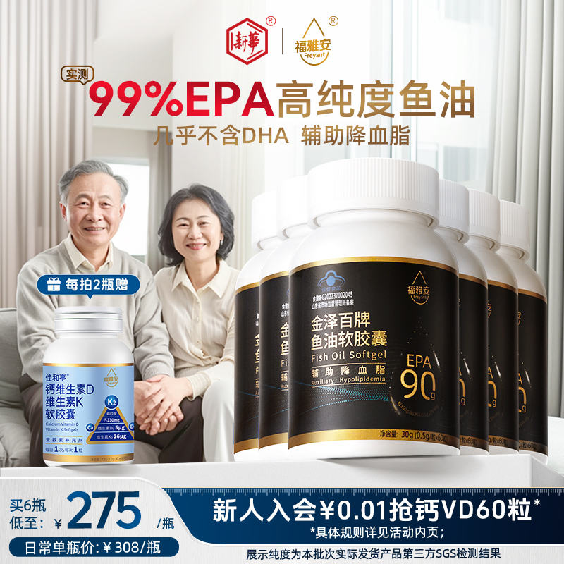 99%EPA深海鱼油纯度辅助