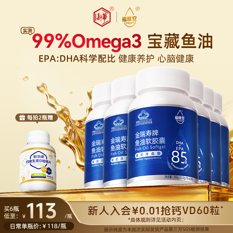 福雅安金瑞寿深海鱼油辅助降血脂