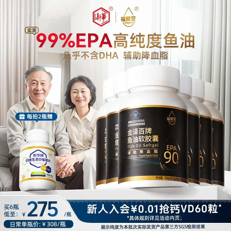 99%EPA深海鱼油纯度辅助