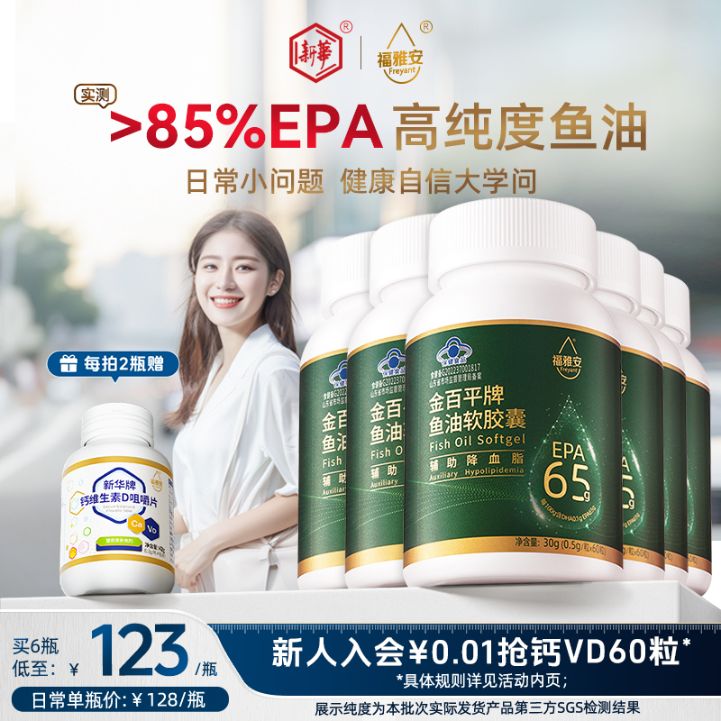 85%EPA深海鱼油纯度高辅助