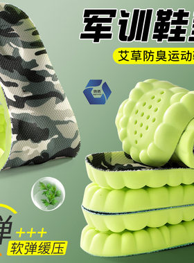 军训夏季艾草薄荷清凉减震鞋垫