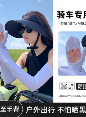 夏季骑车防紫外线冰袖女司机