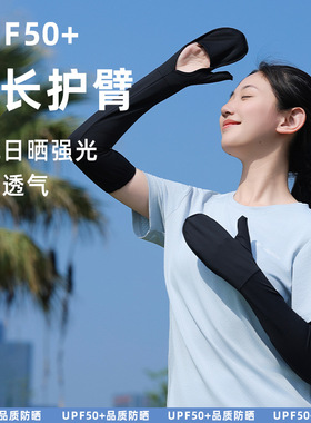 夏季冰丝防晒袖套女骑行