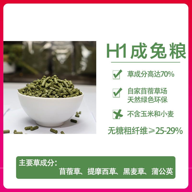 宠物兔子成年幼兔粮食苜蓿草干草颗粒木兔子粮食提摩西草优质饲料属于什么档次？