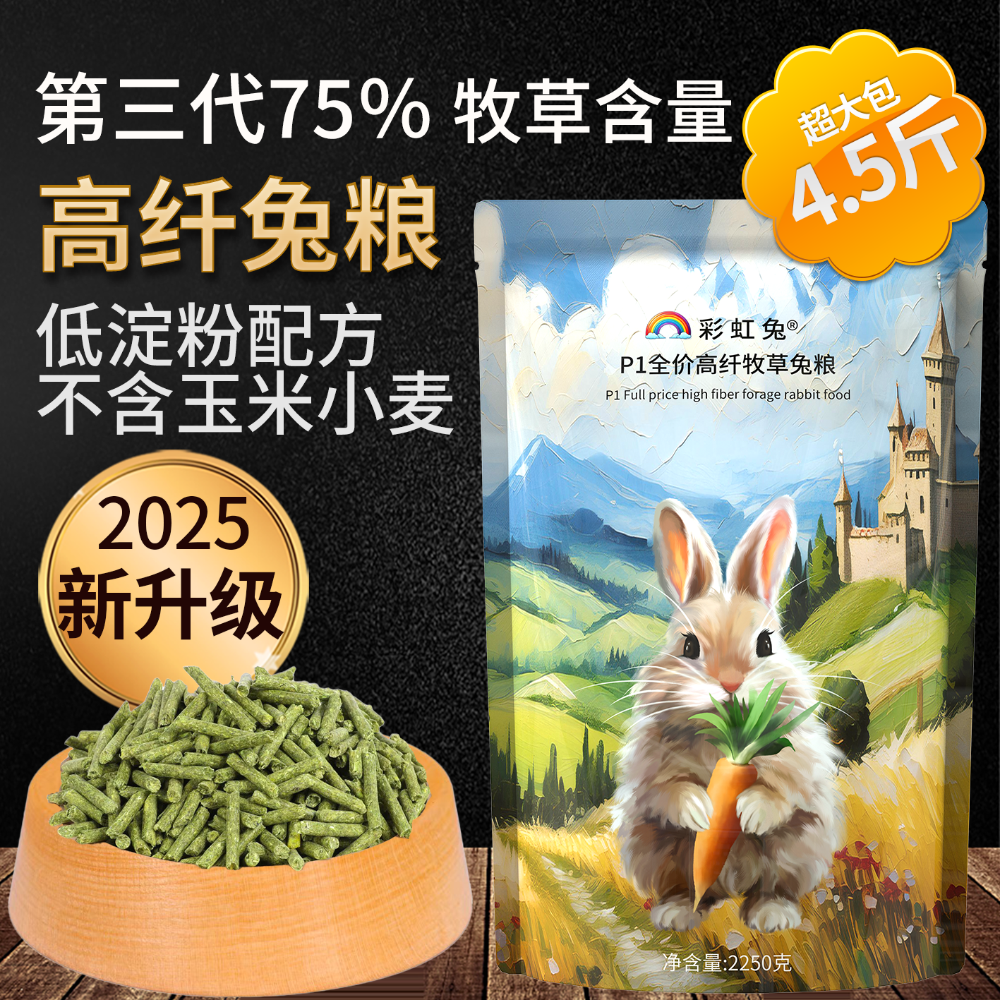 彩虹兔高纤牧草成年兔粮兔子饲料