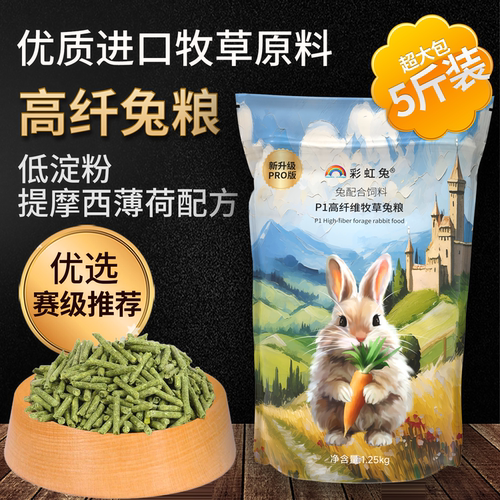高纤维成兔粮兔子饲料提摩西干草