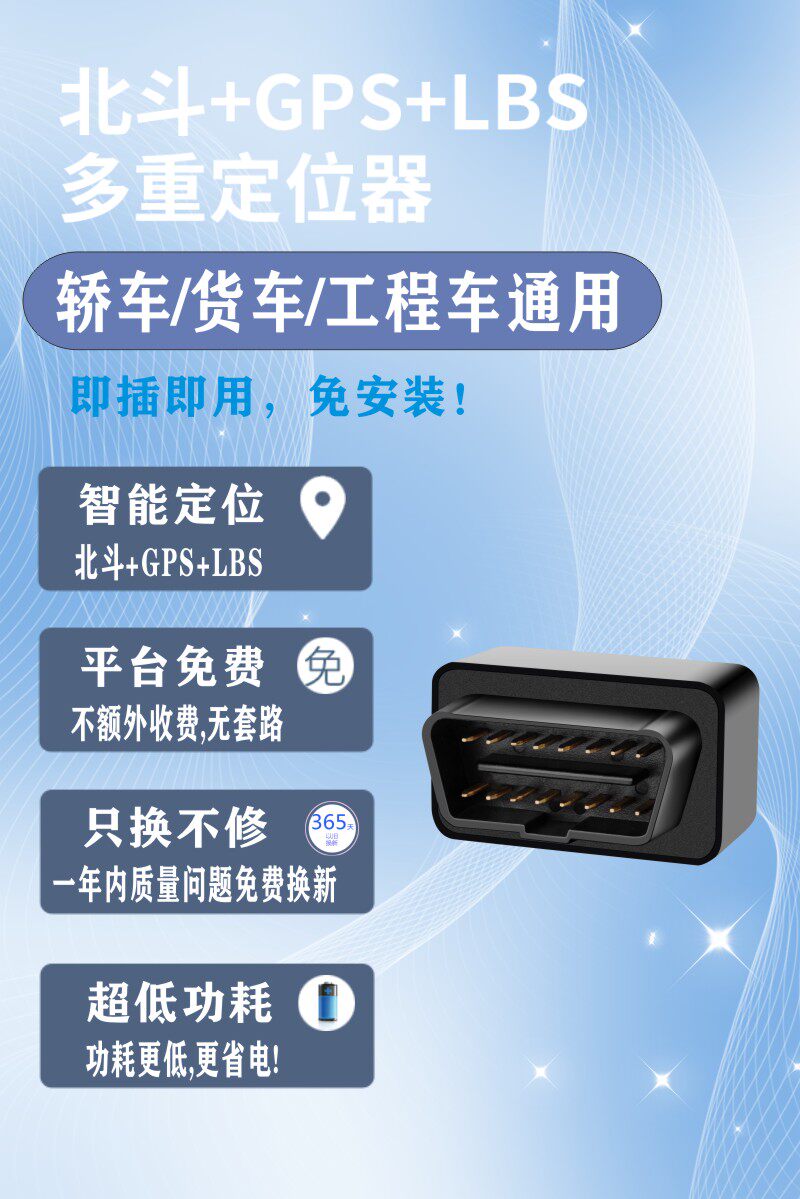 星控北慧车辆实时在线即插即用