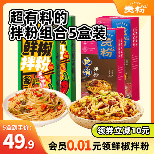 贵粉脆哨拌粉拌面鲜椒贵州小吃