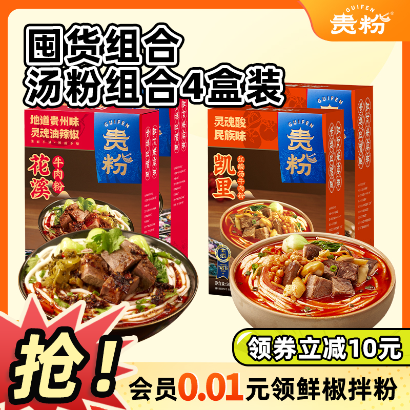 贵州花溪牛肉粉红酸汤速食米粉