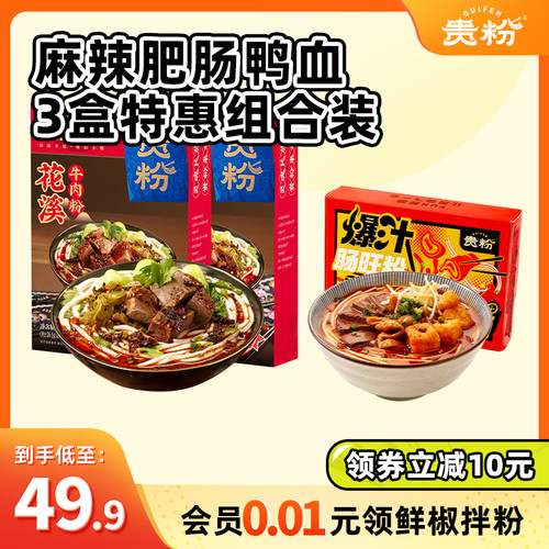 贵粉爆汁肠旺粉麻辣鲜香特色小吃