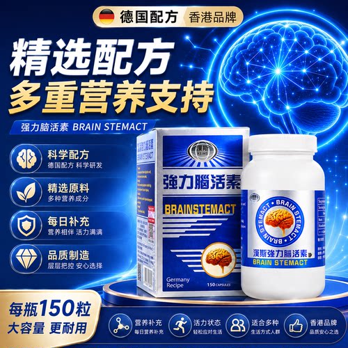 汉斯强力脑活素记忆力差补脑营养脑预防老人痴呆纳豆激酶
