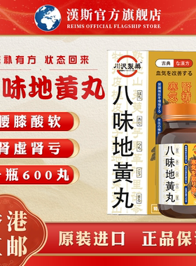 川沢制药八味地黄丸补肾壮阳腰膝酸软一瓶600丸