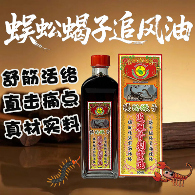 香港药油活络油正品官方旗舰店蝎子蜈蚣千里追风油非黄道益活络油