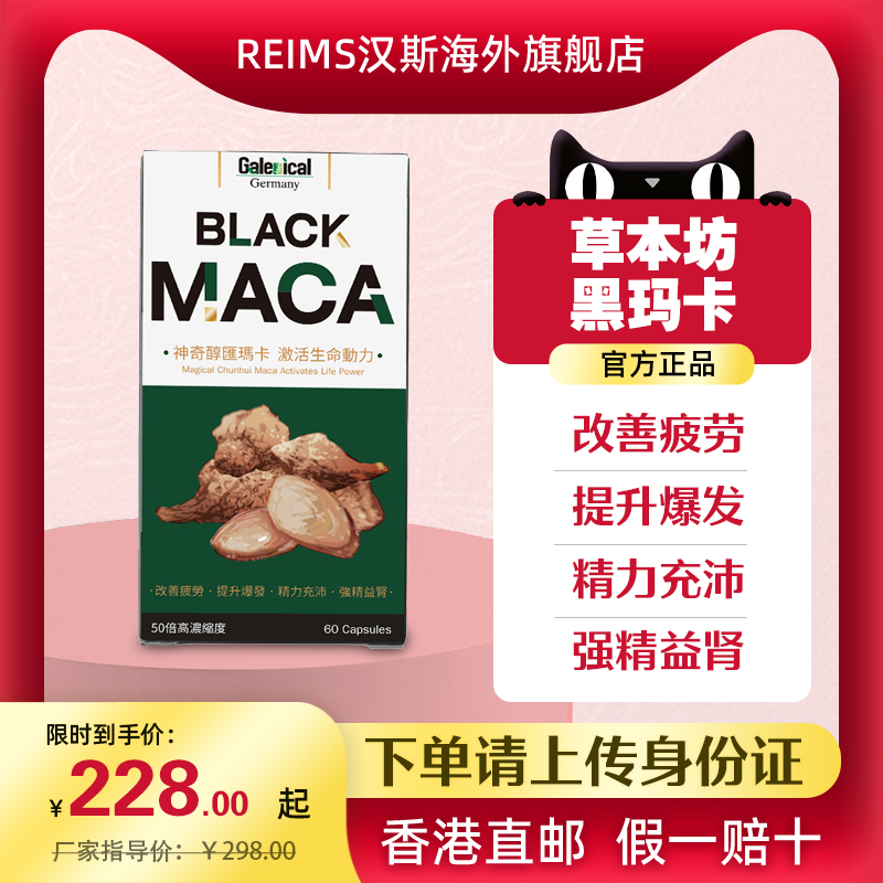 香港进口秘鲁黑玛卡玛咖肾虚气虚男性熬夜保健品胶囊精神不振