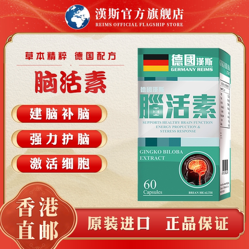 德国进口汉斯脑活素儿童青少年中老年补充大脑营养DHA提 高记忆力
