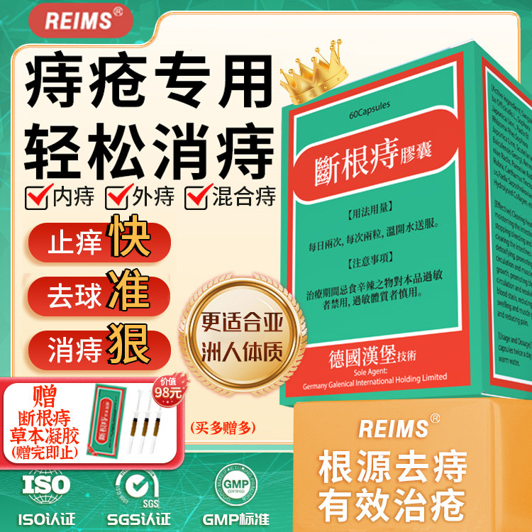 香港原装进口痔疮胶囊口服药消肉球内外混合痔出血痔疮膏特效